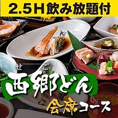 おいどん 不動前店のコース写真