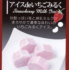 アイスdeいちごみるく