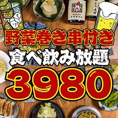 博多とり皮串と野菜巻き串 とり酒場 難波店 焼き鳥食べ放題【個室完備】のコース写真