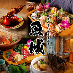 魚城 浜松町総本店の写真
