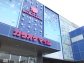 カラオケマイム 赤道店