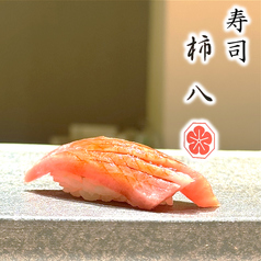 日本料理寿司 柿八の写真