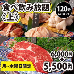 焼肉ダイニング ちからや 仙台駅前店のコース写真