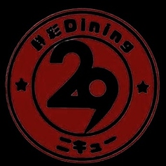 鮮彩Dining29 にきゅうのコース写真