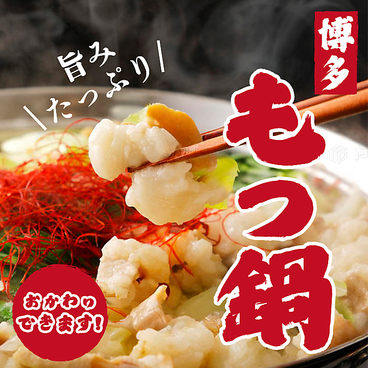 博多よかろう 所沢店のおすすめ料理1