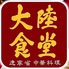 大陸食堂 目黒のロゴ