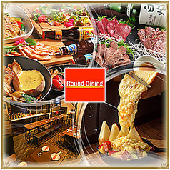 ROUNDDINING ラウンドダイニングのコース写真