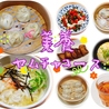 創作中華料理パンダの家 東三国店のおすすめポイント3
