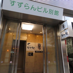 炉端玄べゑの外観1