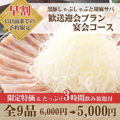 ぶあいそ 別邸 広島駅北口店のコース写真