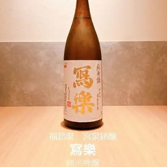 冩楽　純愛仕込み　純米