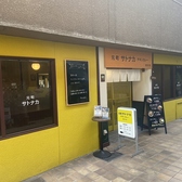 元町サトナカ 加古川店の雰囲気3