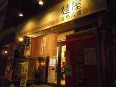 麺屋　廣島弐番の写真2
