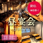 【宴会に最適】土日は12時～OPEN！　昼宴会も承ります♪