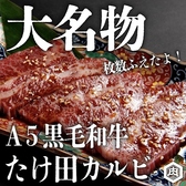 倉敷焼肉ホルモン たけ田のおすすめ料理3