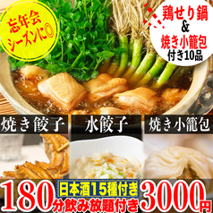 餃子のふじさん 仙台国分町店のコース写真