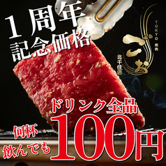 TOKYO焼肉ごぉ 北千住店のコース写真