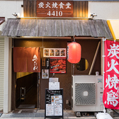 炭火焼食堂4410 シシトーの雰囲気3