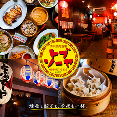 台湾料理 とぶそーや 薬院 清川の写真