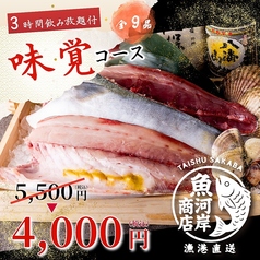 居酒屋 魚河岸商店 新橋駅前店のコース写真