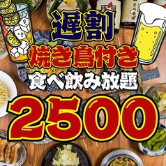 博多とり皮串と野菜巻き串 とり酒場 難波店 焼き鳥食べ放題【個室完備】のコース写真