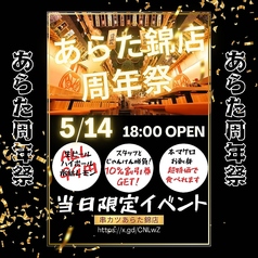 串カツあらた 錦店の写真
