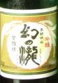 【幻の瀧　吟醸】キレのある味わいとすっきりした香り。