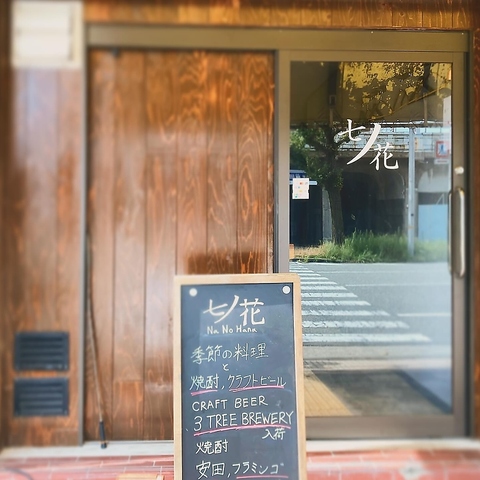 居酒屋 七ノ花