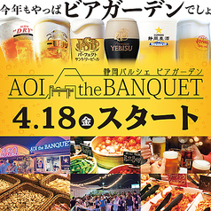 AoiTheBanquet アオイ ザ バンケット静岡駅特集写真1