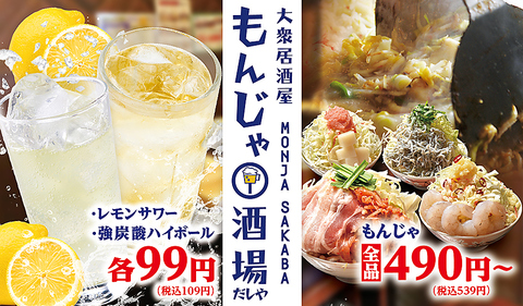 王道もんじゃから変わり種まで幅広く楽しめます！