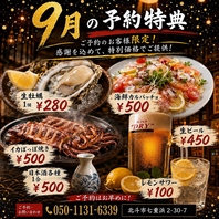 【９月限定】予約特典★レモンサワー＆生牡蠣！