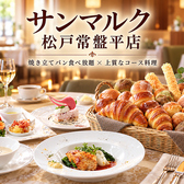 サンマルク 松戸常盤平店の詳細