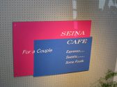 SEINA CAFE セイナカフェ画像
