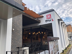 京都 錦わらい 佐井寺店の外観2