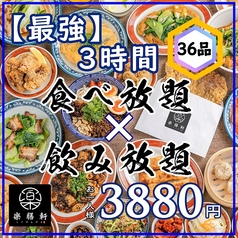 貸切最大46名OK！食べ放題飲み放題3時間3880円～