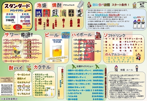 【宴会予約受付中】2980円（税込み3278円）食べ飲み放題3時間（40種類70品以上)