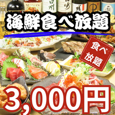 魚銀 池袋駅前店のコース写真