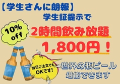 学生さんに朗報♪2時間飲み放題がお得な金額で！