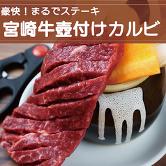 【宮崎牛】壺付けカルビ