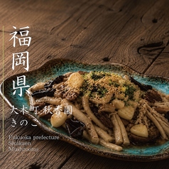 ■10種キノコ料理　九州男児Ver