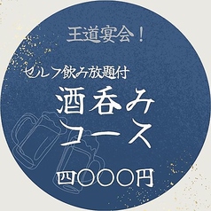 肉酒場 青ひげのコース写真