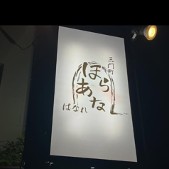 ほらあな はなれの外観2