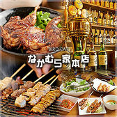 なかむら家本店の詳細