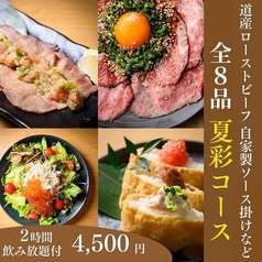 しなもん堂 すすきの店のコース写真