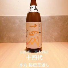 十四代　特別本醸造　本丸