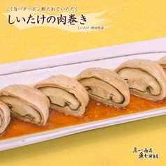 【11月の肉巻き】しいたけの肉巻き
