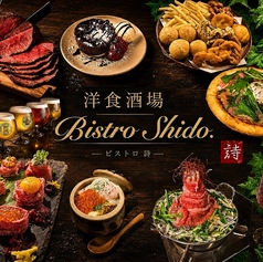 Bistro Shido ビストロシド 郡山駅前店の写真