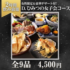 海鮮と日本酒の和風居酒屋 Neo和Dining MiRAI ミライのコース写真