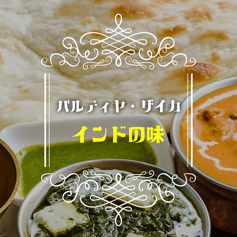 スパイス香る本格インド料理をご提供！カレーや香ばしいナンをゆったり味わえます♪