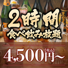 山内農場 天文館本店のコース写真